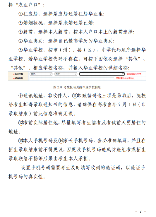 青海：2023年普通高考報名系統(tǒng)考生操作手冊