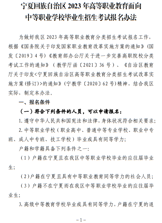 寧夏回族自治區(qū)2023年普通高等學(xué)校招生考試報名辦法