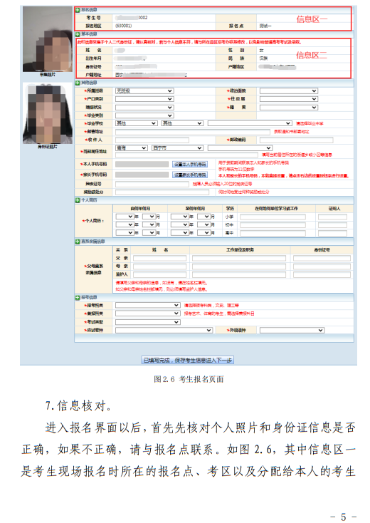 青海：2023年普通高考報名系統(tǒng)考生操作手冊