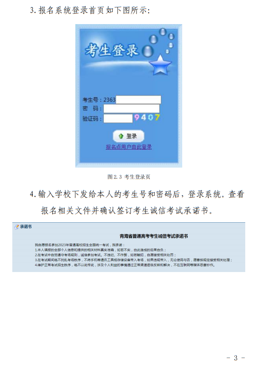 青海：2023年普通高考報名系統(tǒng)考生操作手冊