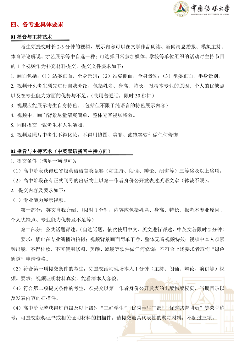 中國傳媒大學(xué)2023年藝術(shù)類本科優(yōu)質(zhì)生源“綠色通道”實(shí)施辦法