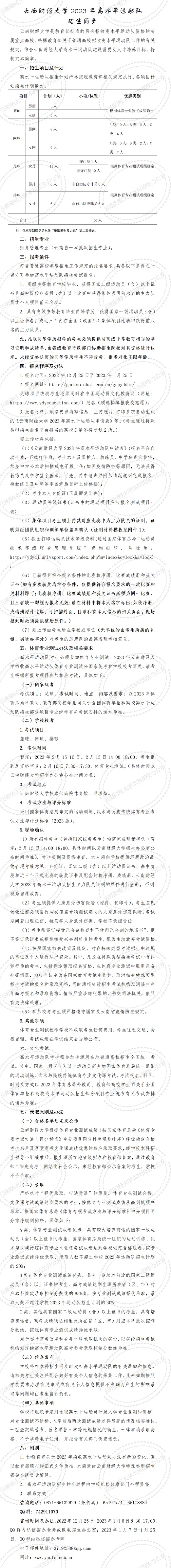 云南財經(jīng)大學2023年高水平運動隊招生簡章