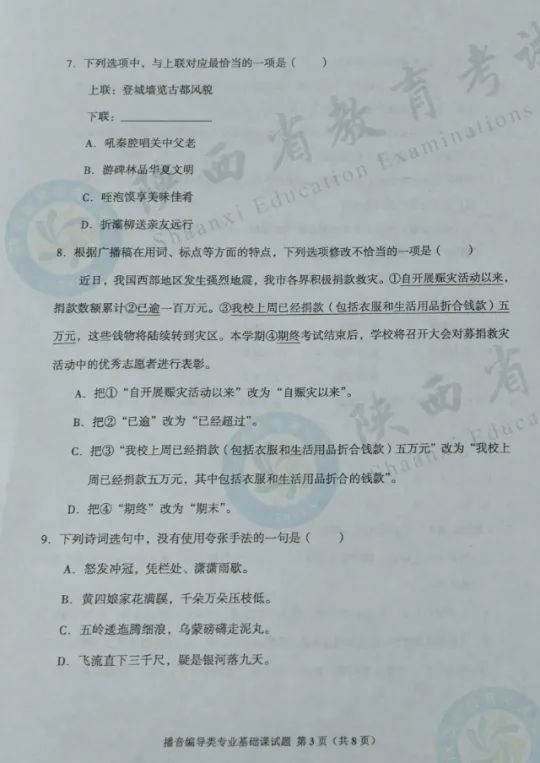 播音編導(dǎo)類專業(yè)基礎(chǔ)課試題