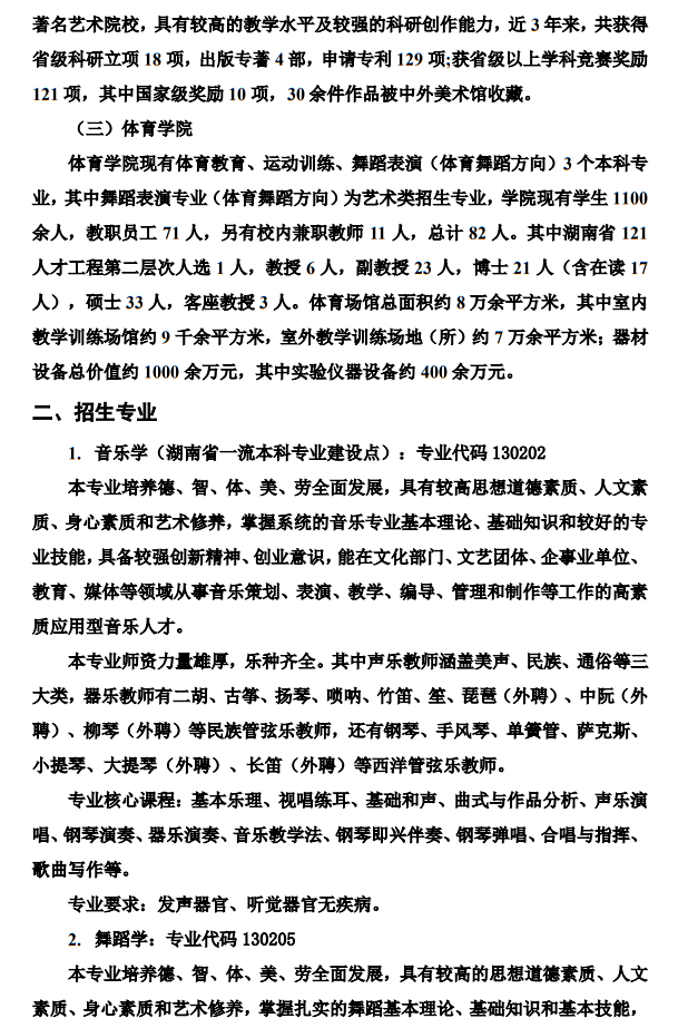 湖南人文科技學(xué)院2023年藝術(shù)類專業(yè)招生簡(jiǎn)章