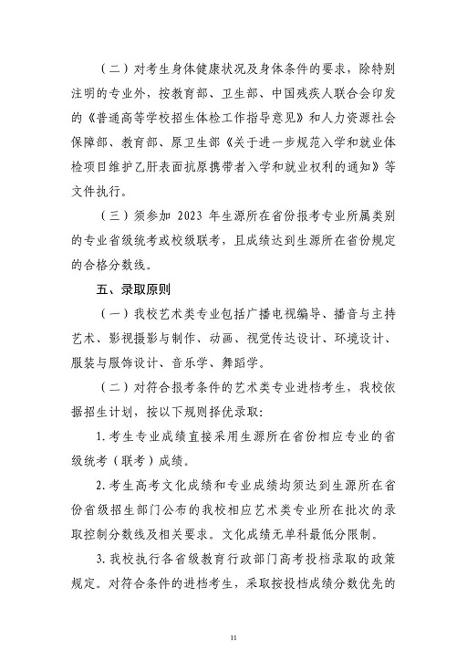 長沙學(xué)院2023年藝術(shù)類專業(yè)招生簡章