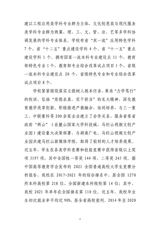 長沙學(xué)院2023年藝術(shù)類專業(yè)招生簡章