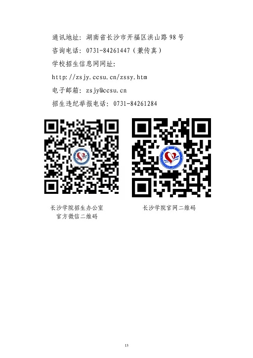 長沙學(xué)院2023年藝術(shù)類專業(yè)招生簡章