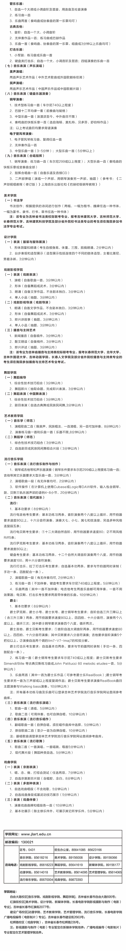 吉林藝術(shù)學(xué)院2023年本科招生簡(jiǎn)章