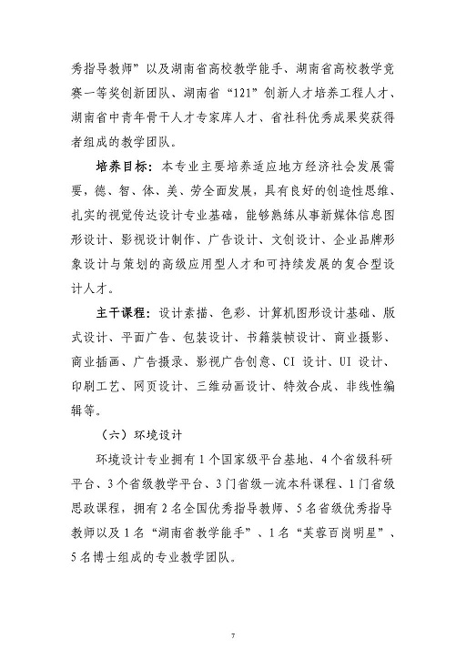 長沙學(xué)院2023年藝術(shù)類專業(yè)招生簡章