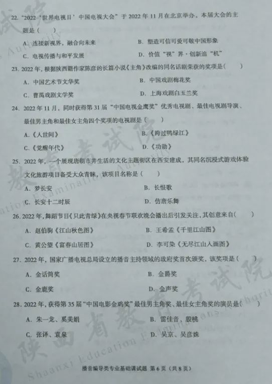 播音編導(dǎo)類專業(yè)基礎(chǔ)課試題