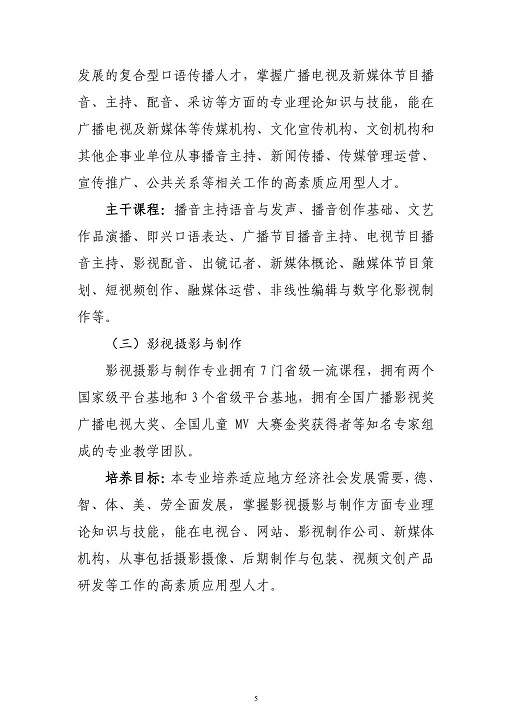 長沙學(xué)院2023年藝術(shù)類專業(yè)招生簡章