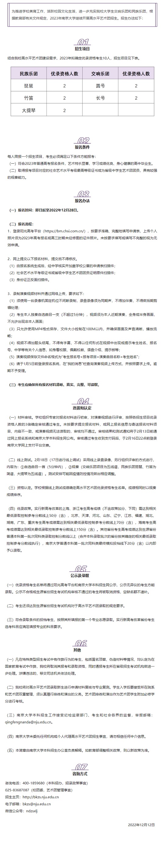 南京大學2023年高水平藝術(shù)團招生簡章