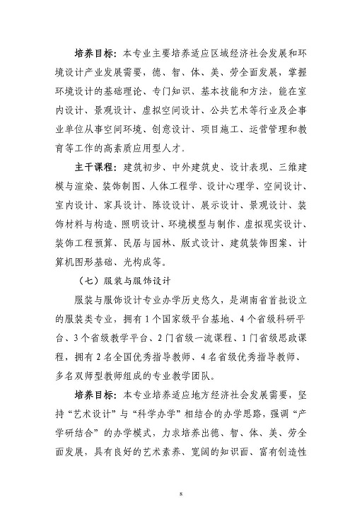 長沙學(xué)院2023年藝術(shù)類專業(yè)招生簡章