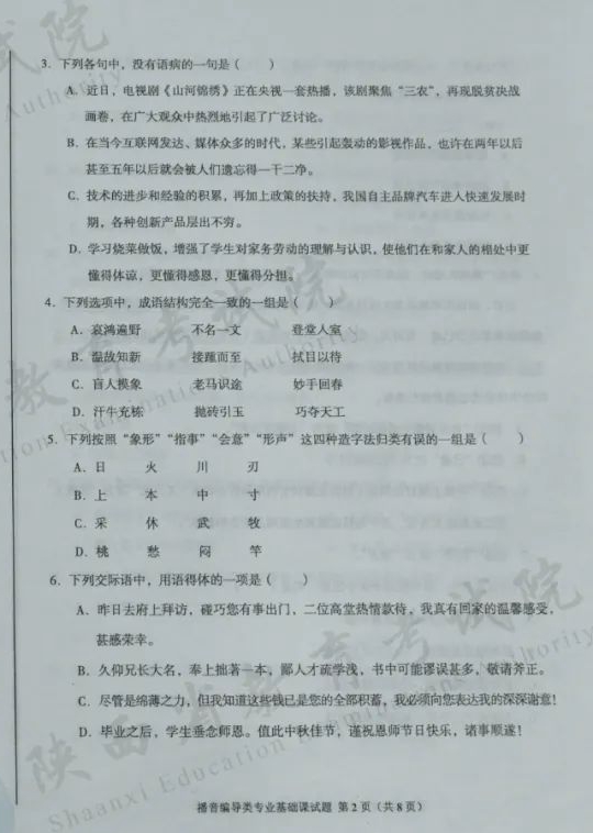 播音編導(dǎo)類專業(yè)基礎(chǔ)課試題