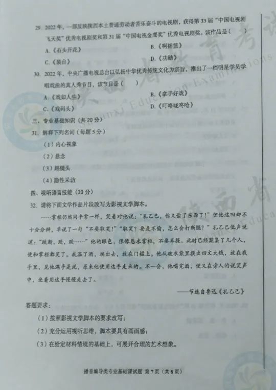 播音編導(dǎo)類專業(yè)基礎(chǔ)課試題