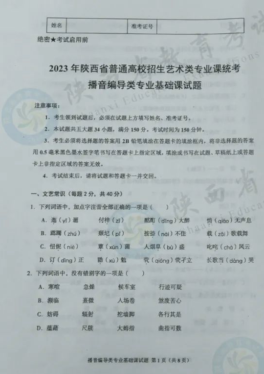 播音編導(dǎo)類專業(yè)基礎(chǔ)課試題