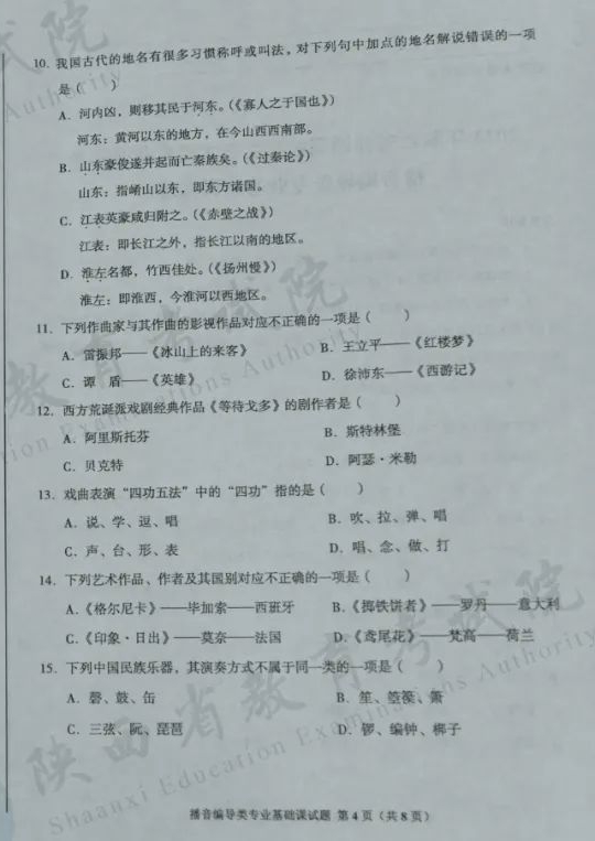 播音編導(dǎo)類專業(yè)基礎(chǔ)課試題