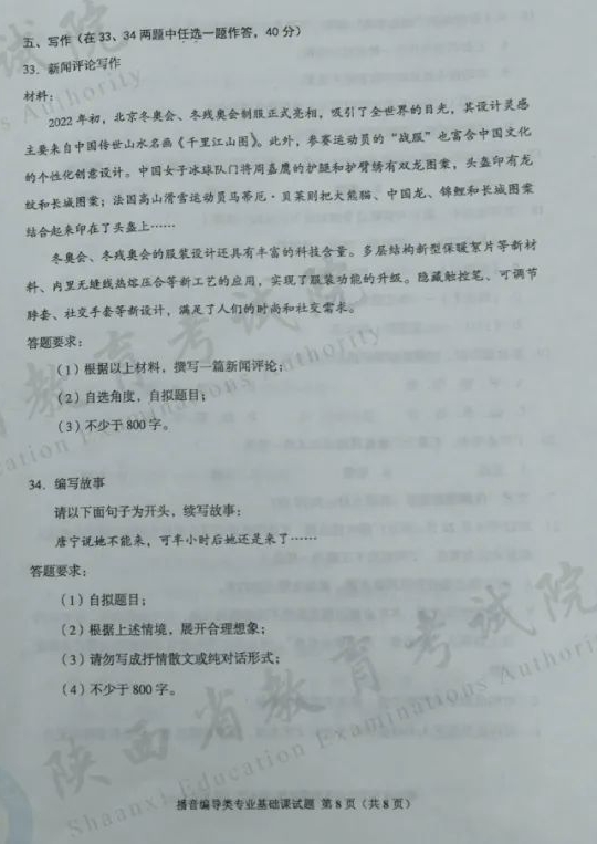 播音編導(dǎo)類專業(yè)基礎(chǔ)課試題