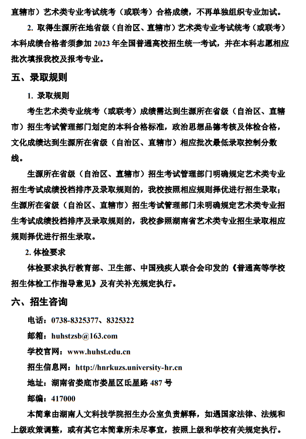 湖南人文科技學(xué)院2023年藝術(shù)類專業(yè)招生簡(jiǎn)章