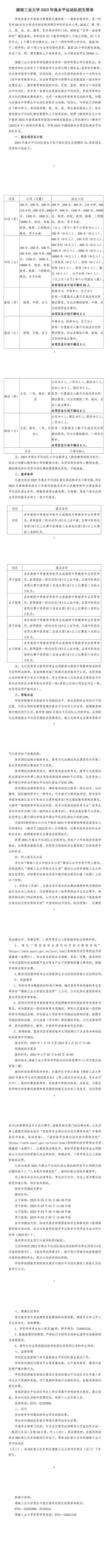 湖南工業(yè)大學2023年高水平運動隊招生簡章