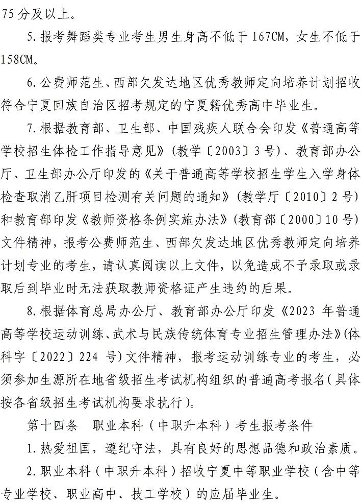 寧夏師范學(xué)院2023年本科招生章程
