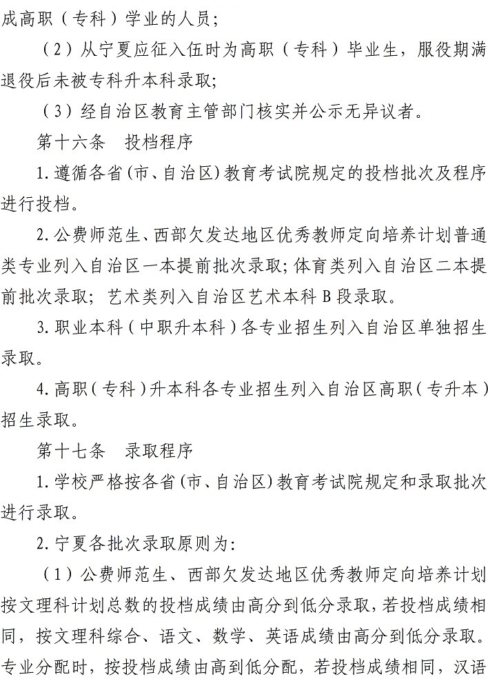 寧夏師范學(xué)院2023年本科招生章程