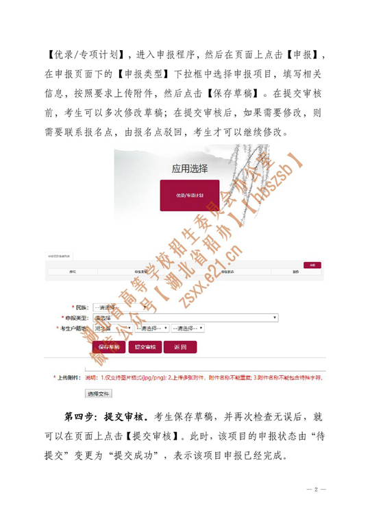 湖北省2023年普通高校招生專項(xiàng)計(jì)劃報(bào)考資格申報(bào)考生申報(bào)流程