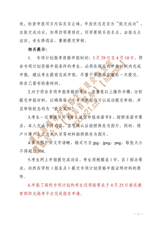 湖北省2023年普通高校招生專項(xiàng)計(jì)劃報(bào)考資格申報(bào)考生申報(bào)流程