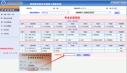 2023年甘肅省普通高校招生考生志愿填報指南