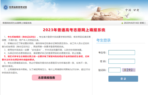 2023年甘肅省普通高校招生考生志愿填報指南
