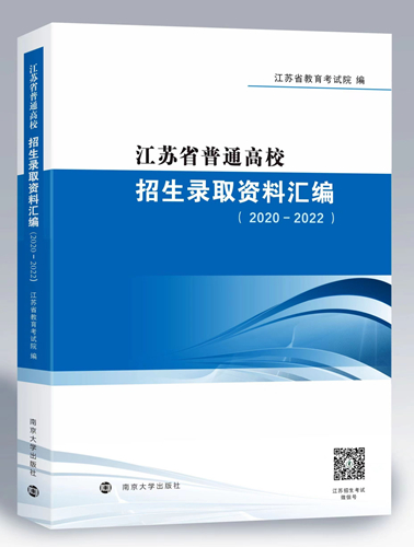 江蘇：@2023高考生 志愿填報(bào)必備參考書來啦！