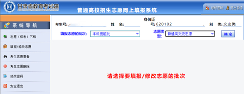2023年甘肅省普通高校招生考生志愿填報指南