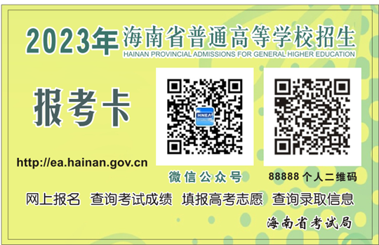 海南省2023年普通高考考生成績發(fā)布及查詢指引