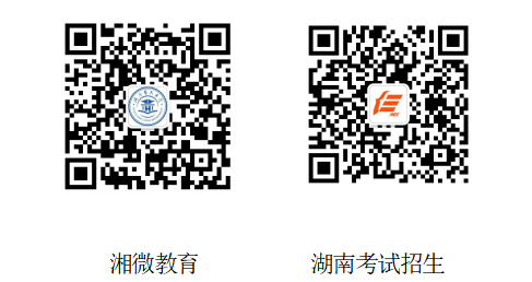 湖南省2023年普通高校招生考試問答（第五部分 信息查詢發(fā)布）