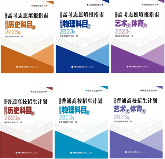 福建省教育考試院推出“八個(gè)一”志愿填報(bào)指導(dǎo)服務(wù)
