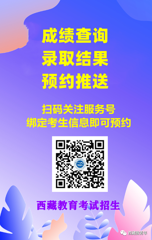 2023年西藏高考錄取時間安排