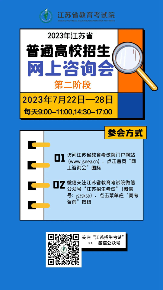 2023年江蘇高考第二階段網(wǎng)上咨詢會開始啦！