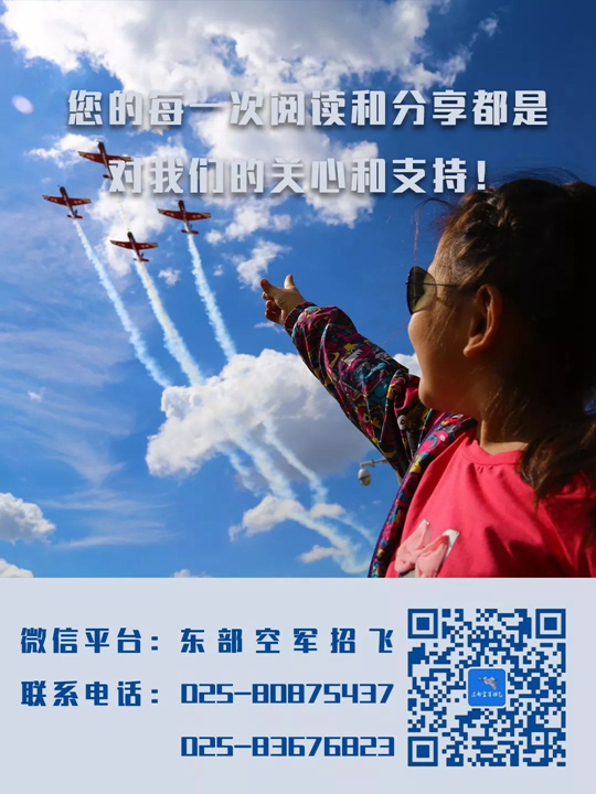 2024年度空軍招收飛行學(xué)員簡(jiǎn)章（華東五省一市）