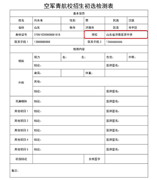 2024年度河南省空軍招飛、青航校招生初選檢測安排