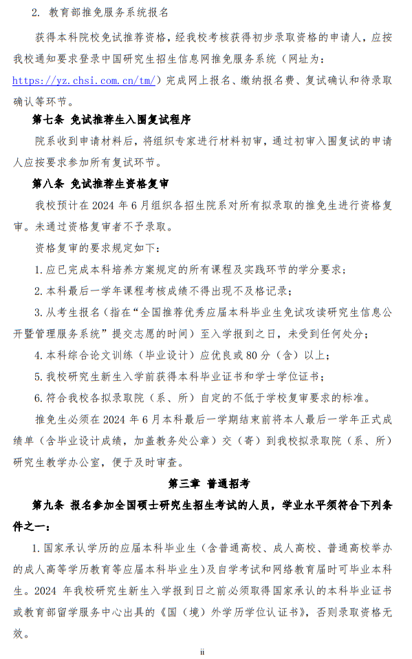 清華大學(xué)2024年碩士研究生招生簡章