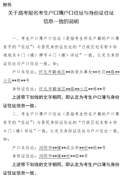 湖南省2024年普通高等學(xué)校招生考試報(bào)名和藝術(shù)類統(tǒng)考重要提示