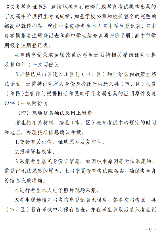 寧夏回族自治區(qū)2024年普通高等學校招生考試報名辦法