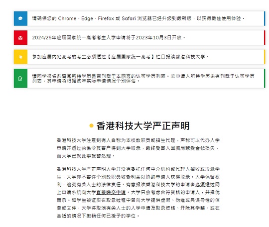 香港科技大學(xué)2024年內(nèi)地本科考生申請(qǐng)開(kāi)通