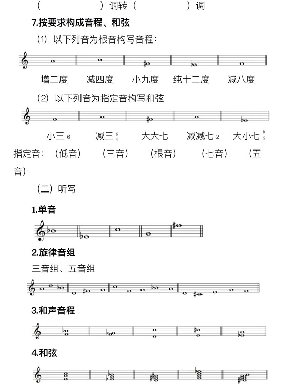 2024年甘肅省普通高等學校招生音樂類專業(yè)統(tǒng)一考試說明