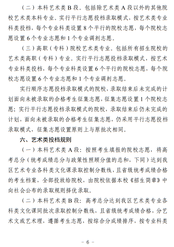 寧夏：關(guān)于做好我區(qū)2024年普通高等學(xué)校藝術(shù)類專業(yè)考試招生工作的通知