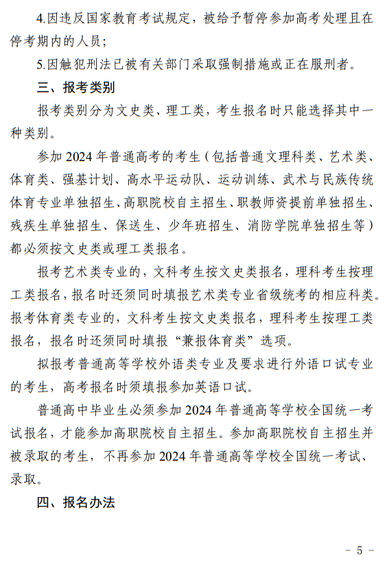 寧夏回族自治區(qū)2024年普通高等學校招生考試報名辦法