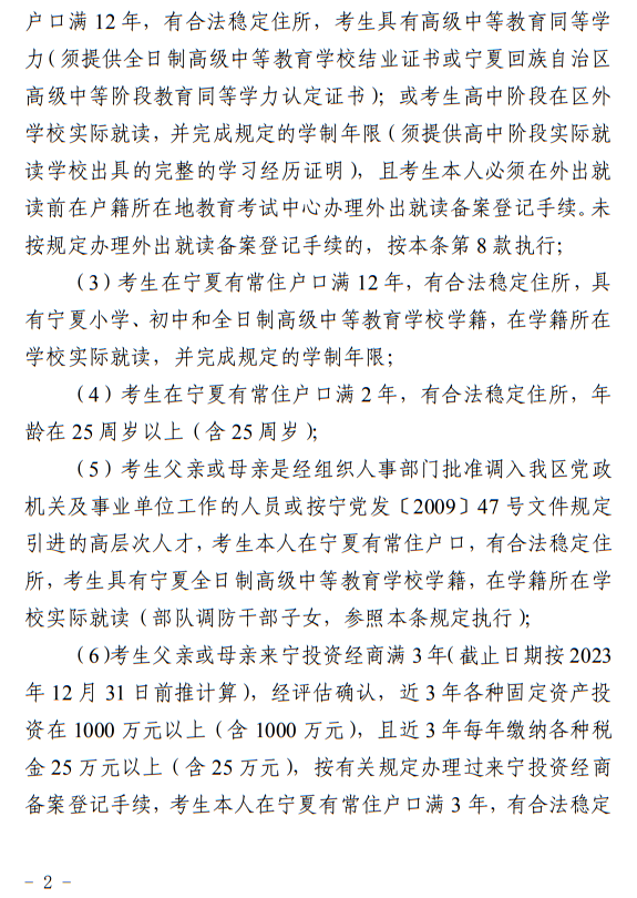 寧夏回族自治區(qū)2024年普通高等學校招生考試報名辦法