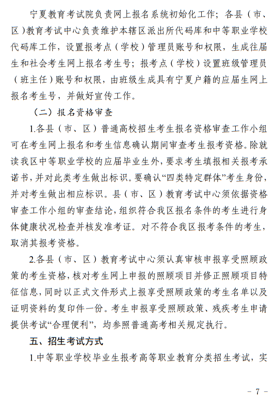 寧夏：2024年高等職業(yè)教育面向中等職業(yè)學(xué)校畢業(yè)生招生考試報(bào)名辦法
