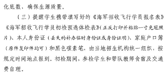 湖南：2024年度海軍招飛初檢預(yù)選工作安排