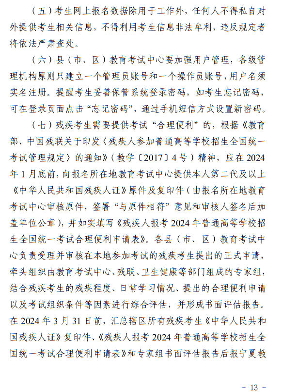 寧夏回族自治區(qū)2024年普通高等學校招生考試報名辦法